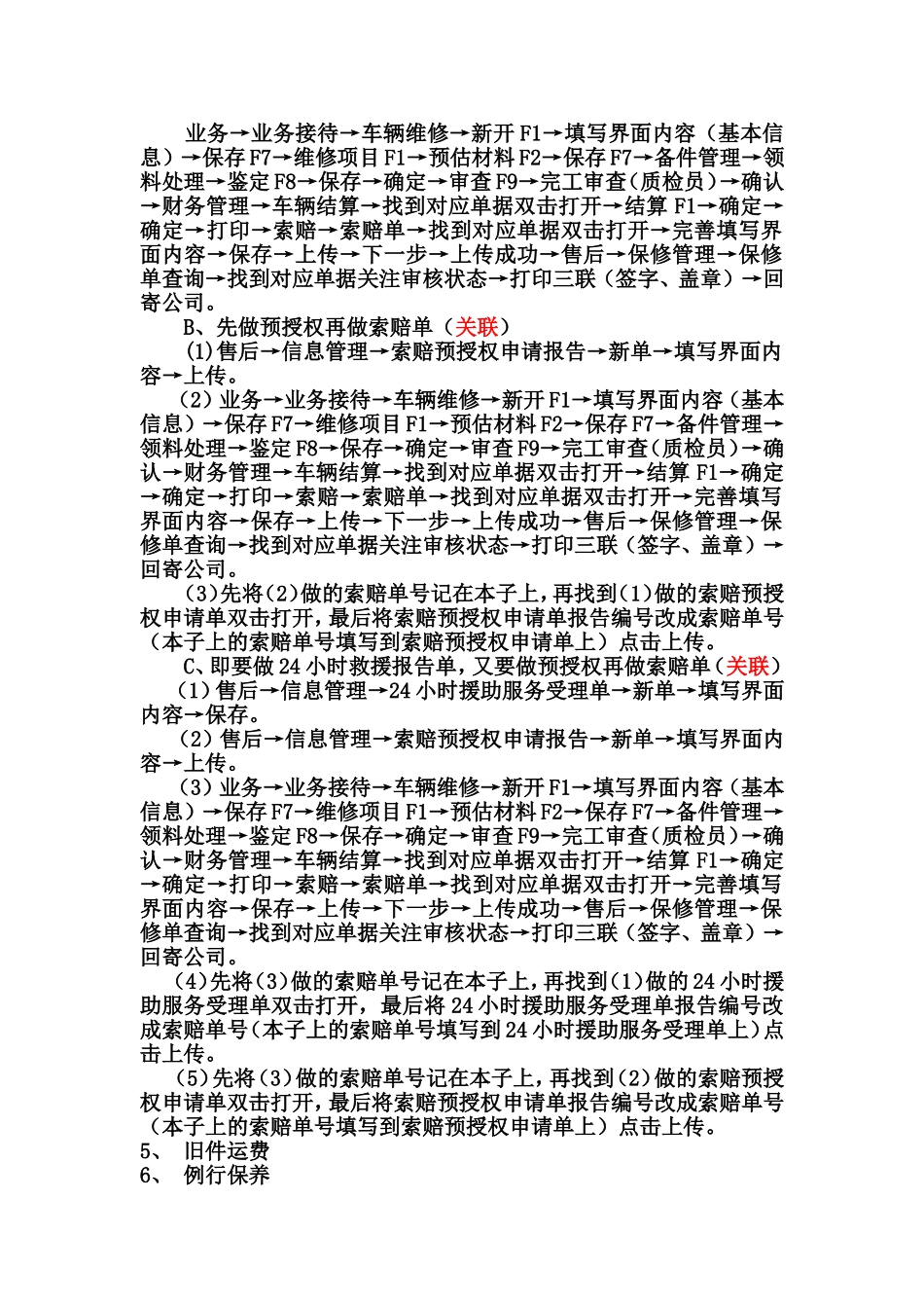 卓越DMS系统操作流程_第2页