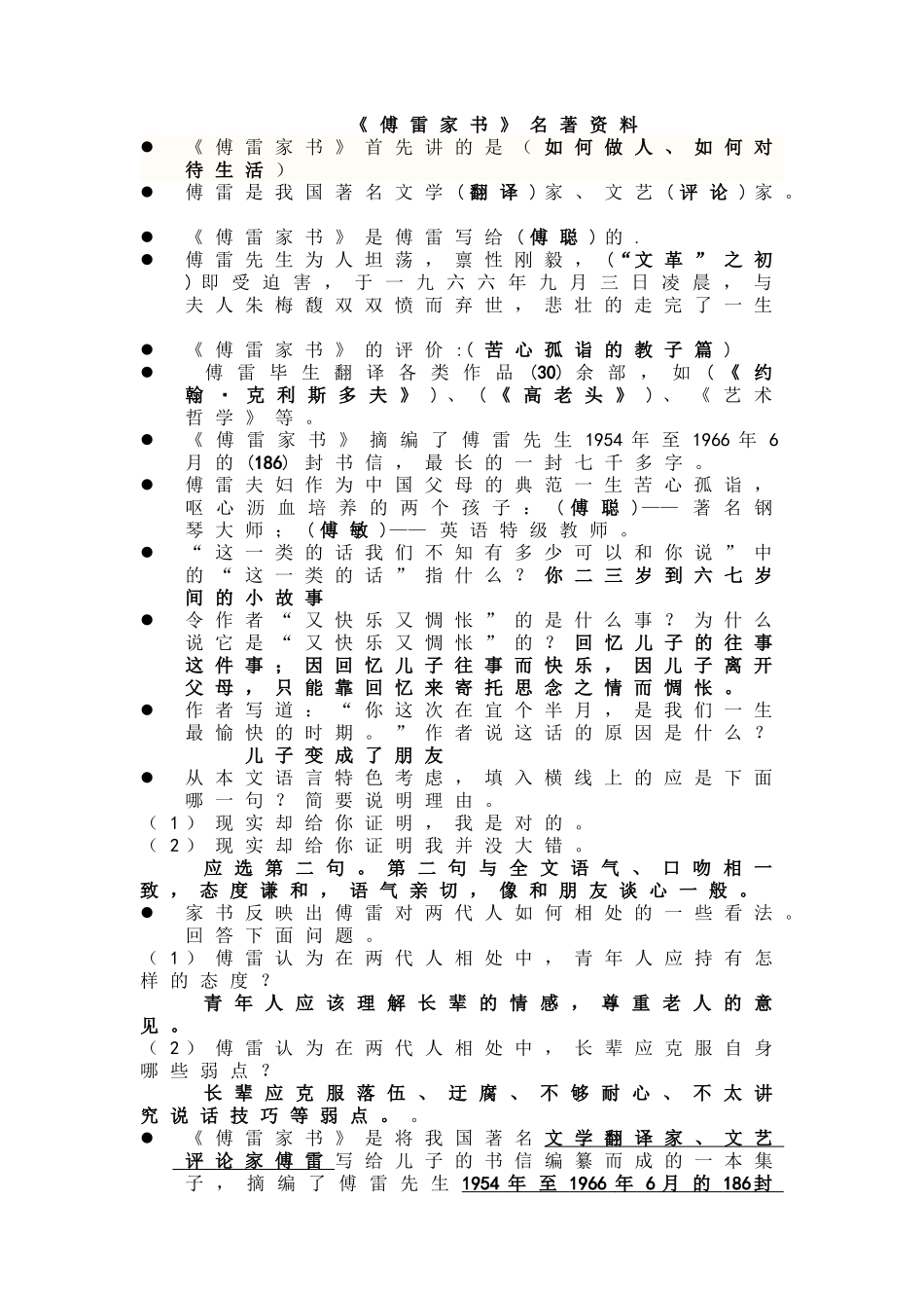 八年级下册期末考试《傅雷家书》名著资料_第1页