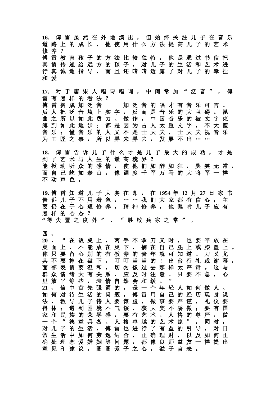 八年级下册期末考试《傅雷家书》名著资料_第3页