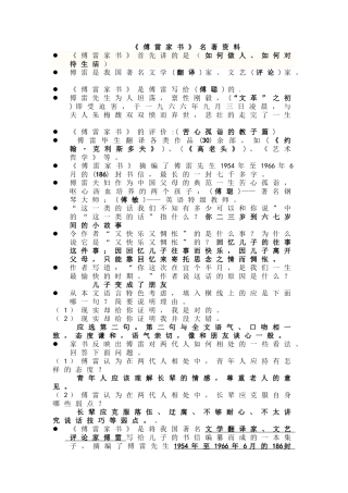 八年级下册期末考试《傅雷家书》名著资料