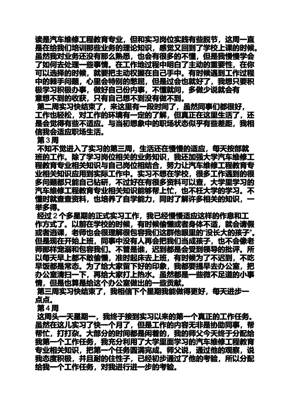 周记作文之汽修顶岗实习周记_第2页