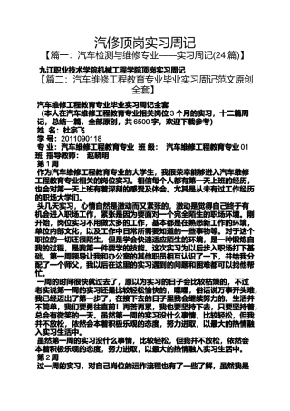 周记作文之汽修顶岗实习周记
