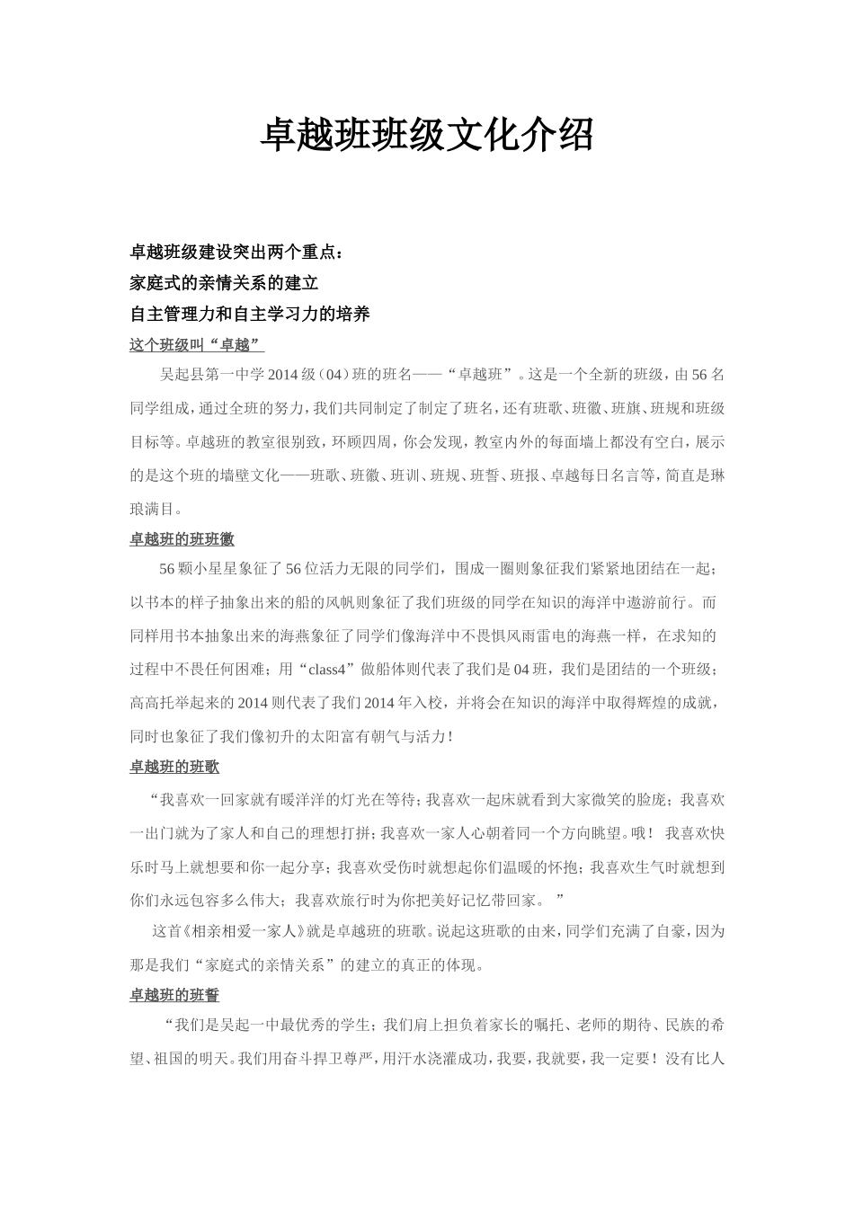 卓越班班级文化介绍_第2页