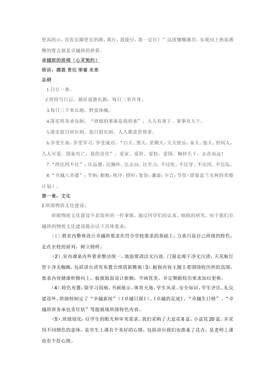 卓越班班级文化介绍_第3页