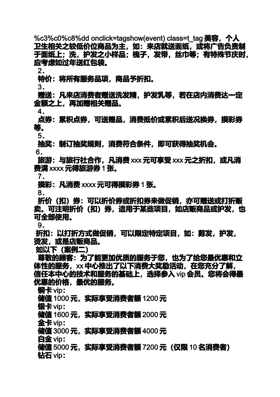 促销方案之促销策划方案案例_第2页