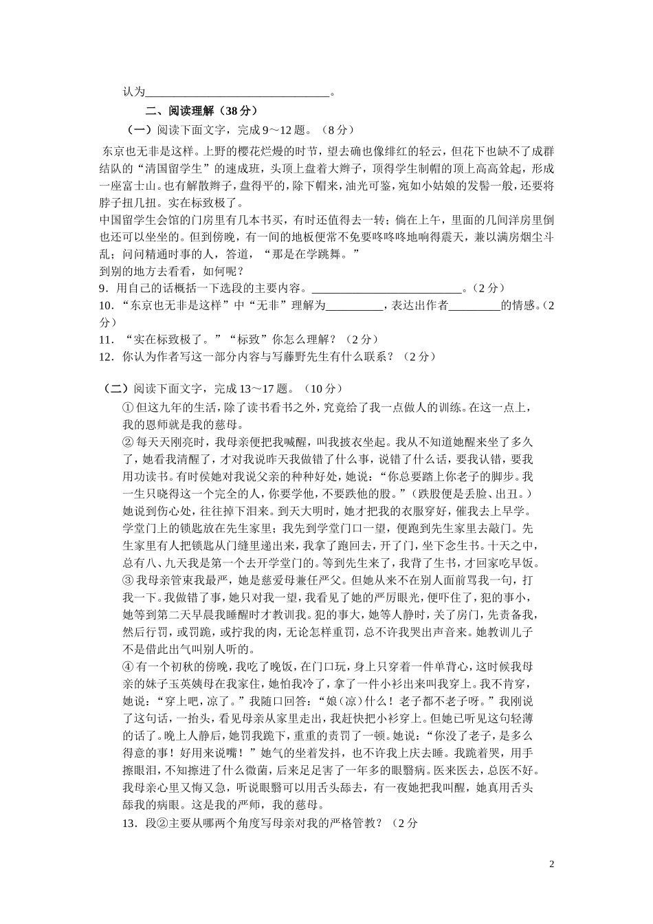 八年级下语文期中考试试卷(1.2.5单元)_第2页