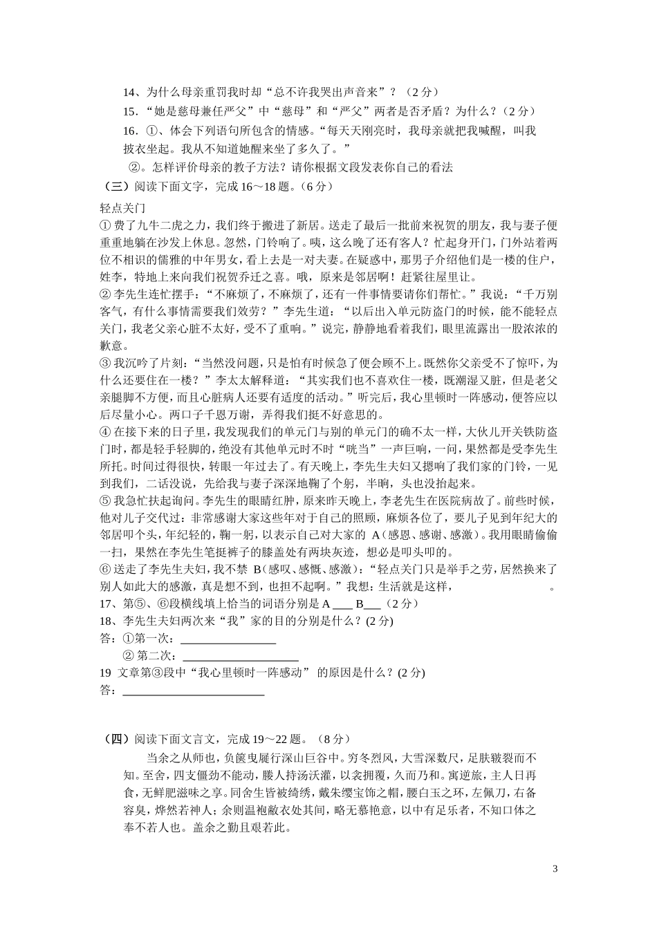 八年级下语文期中考试试卷(1.2.5单元)_第3页