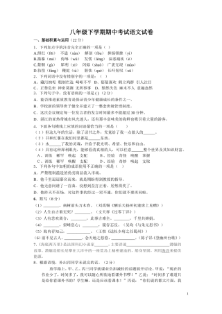 八年级下语文期中考试试卷(1.2.5单元)