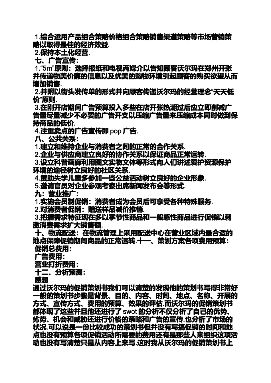 促销方案之促销策划方案范文_第2页