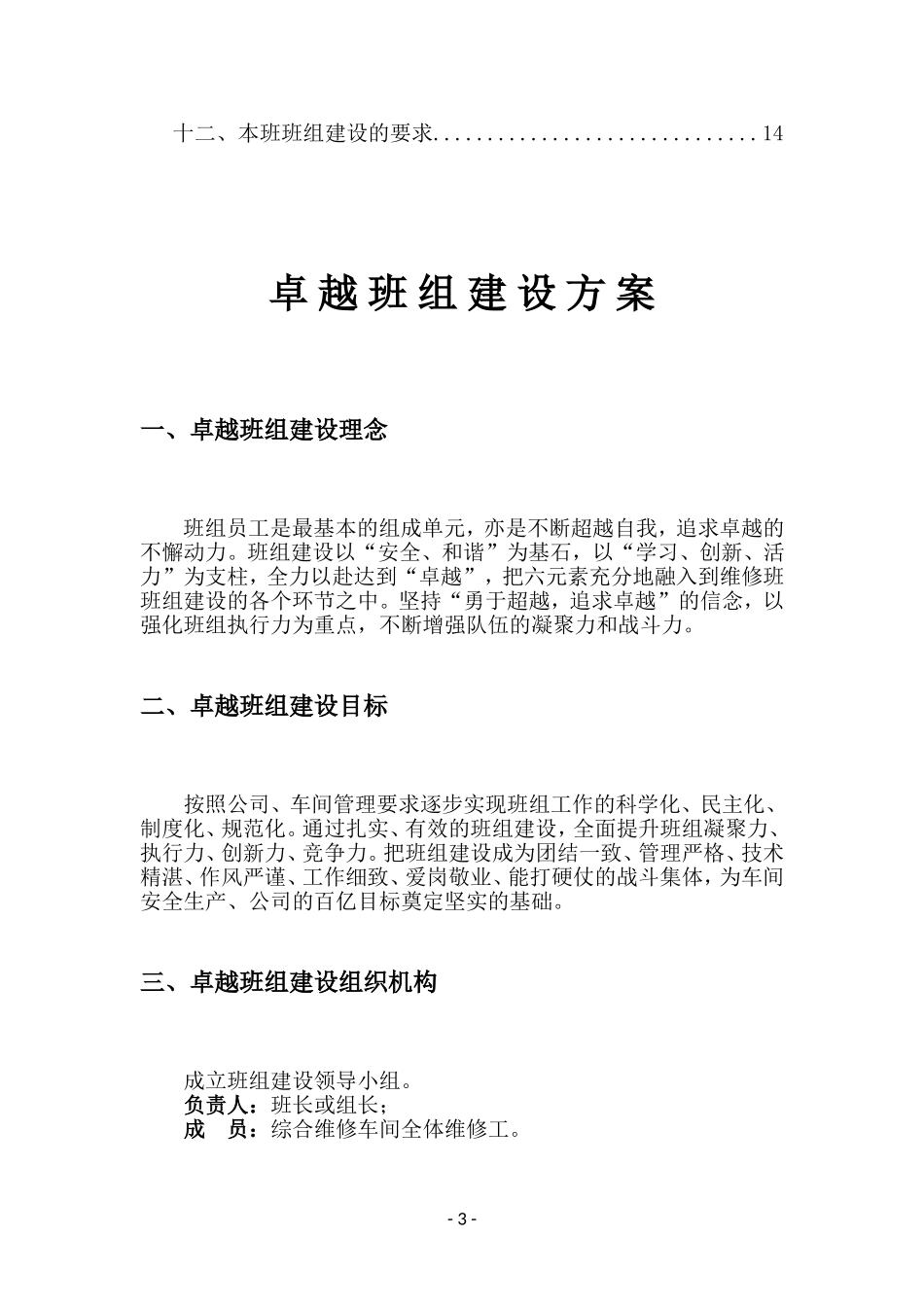 卓越班组建设方案_第3页