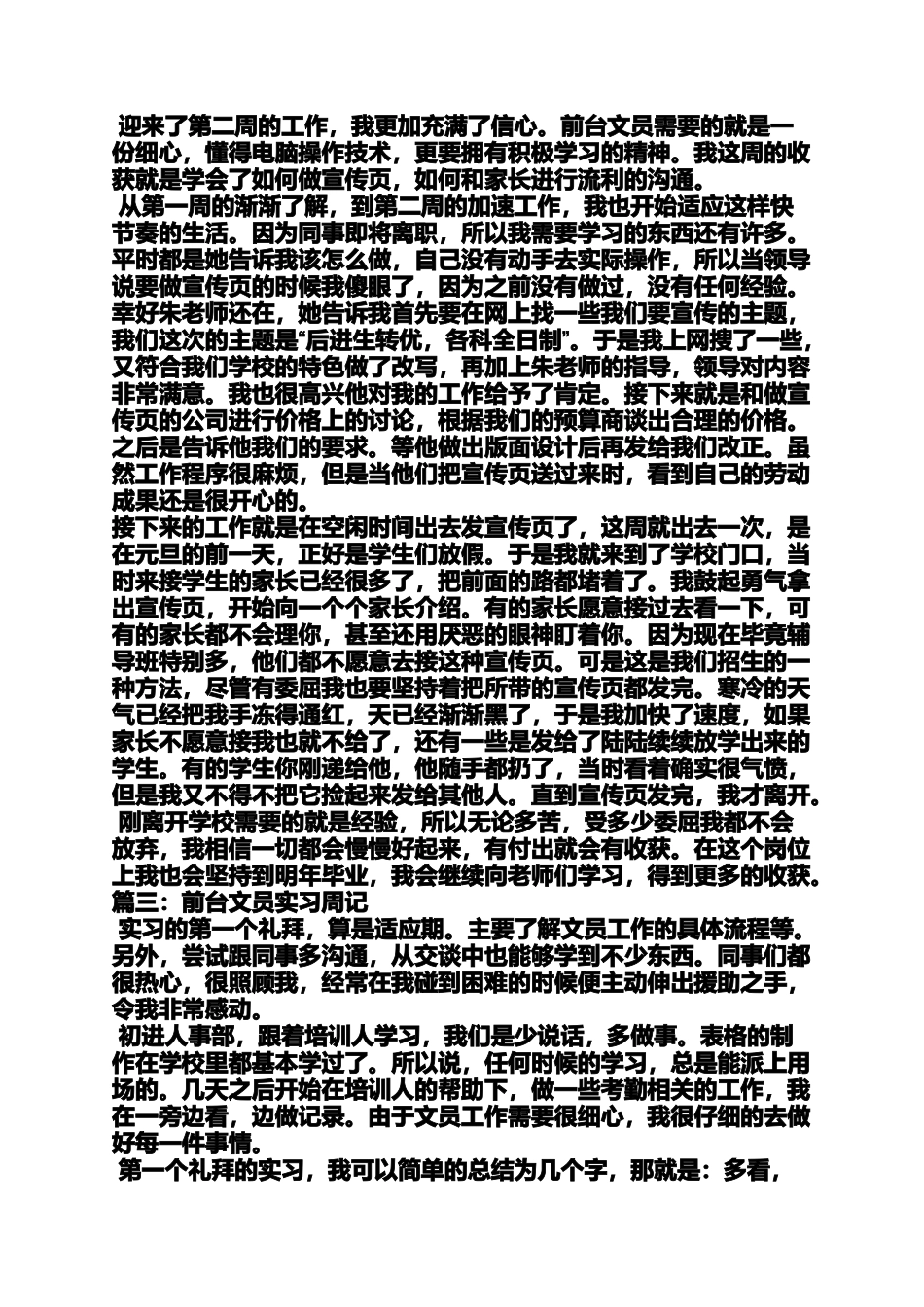 周记作文之前台实习周记20篇_第2页