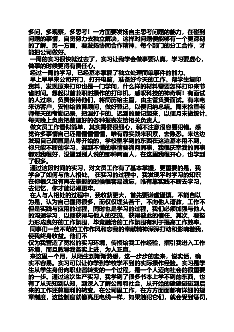 周记作文之前台实习周记20篇_第3页