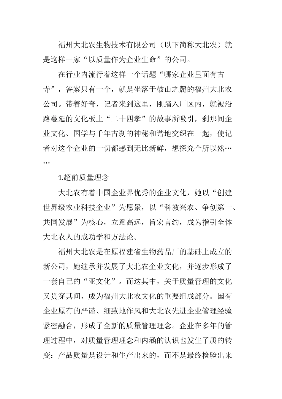 卓越产品是如何制造的_第2页