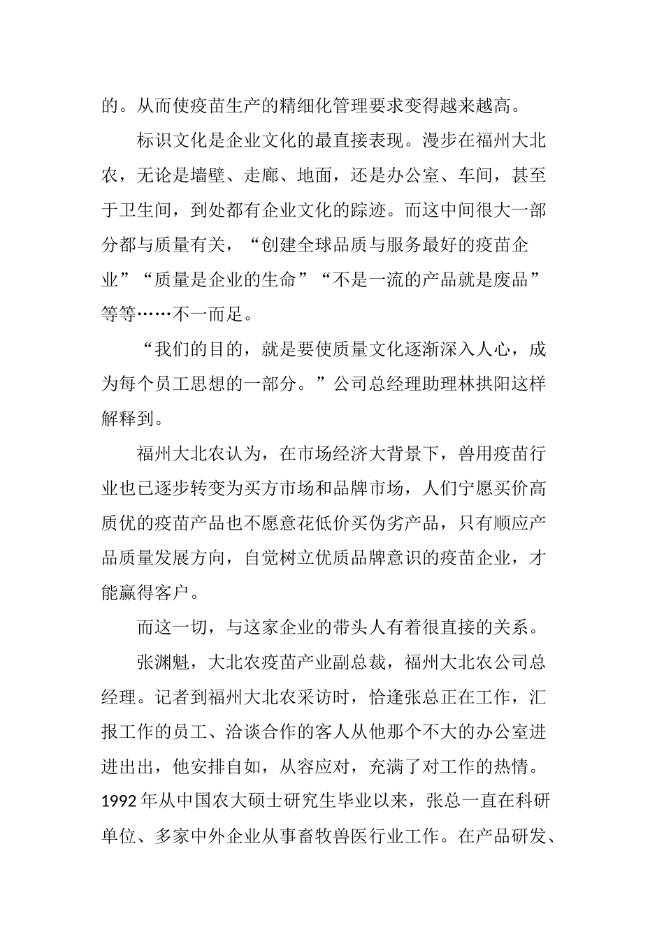 卓越产品是如何制造的_第3页