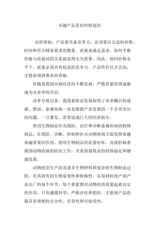 卓越产品是如何制造的