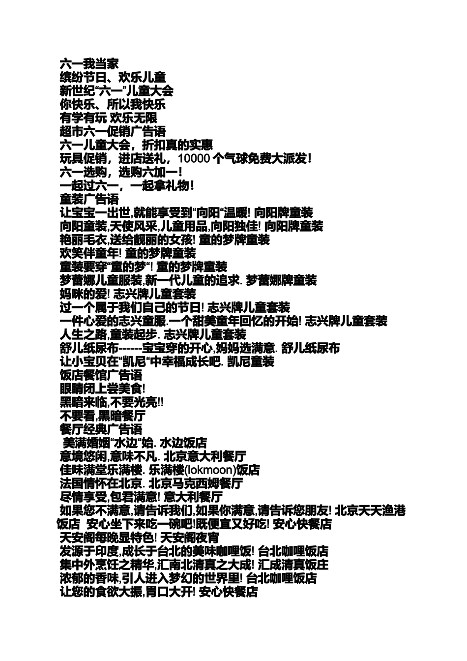 促销方案之促销广告标语大全_第2页