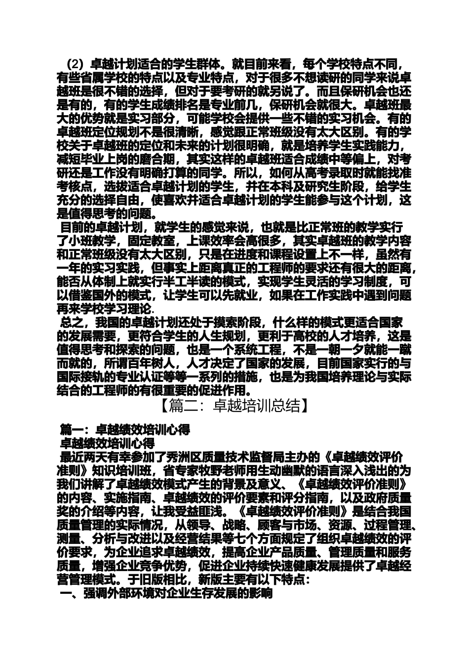 卓越工程师班心得体会_第3页