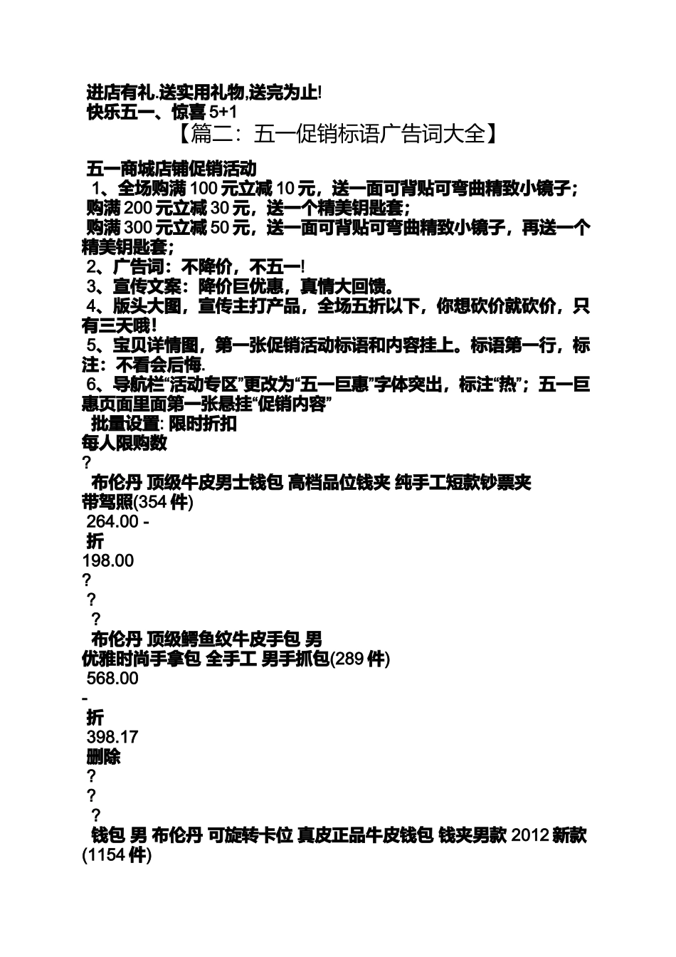 促销方案之促销活动标语怎么写_第2页