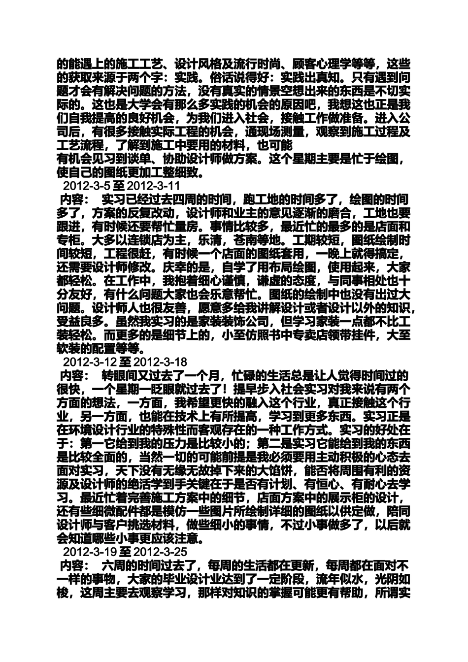 周记作文之设计实习周记100篇_第2页