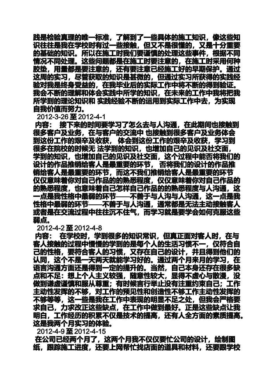 周记作文之设计实习周记100篇_第3页