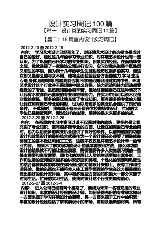 周记作文之设计实习周记100篇