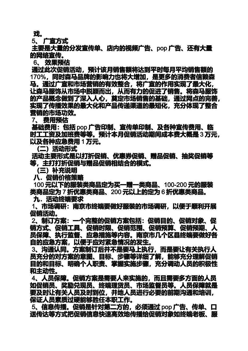 促销方案之促销活动方案_第2页