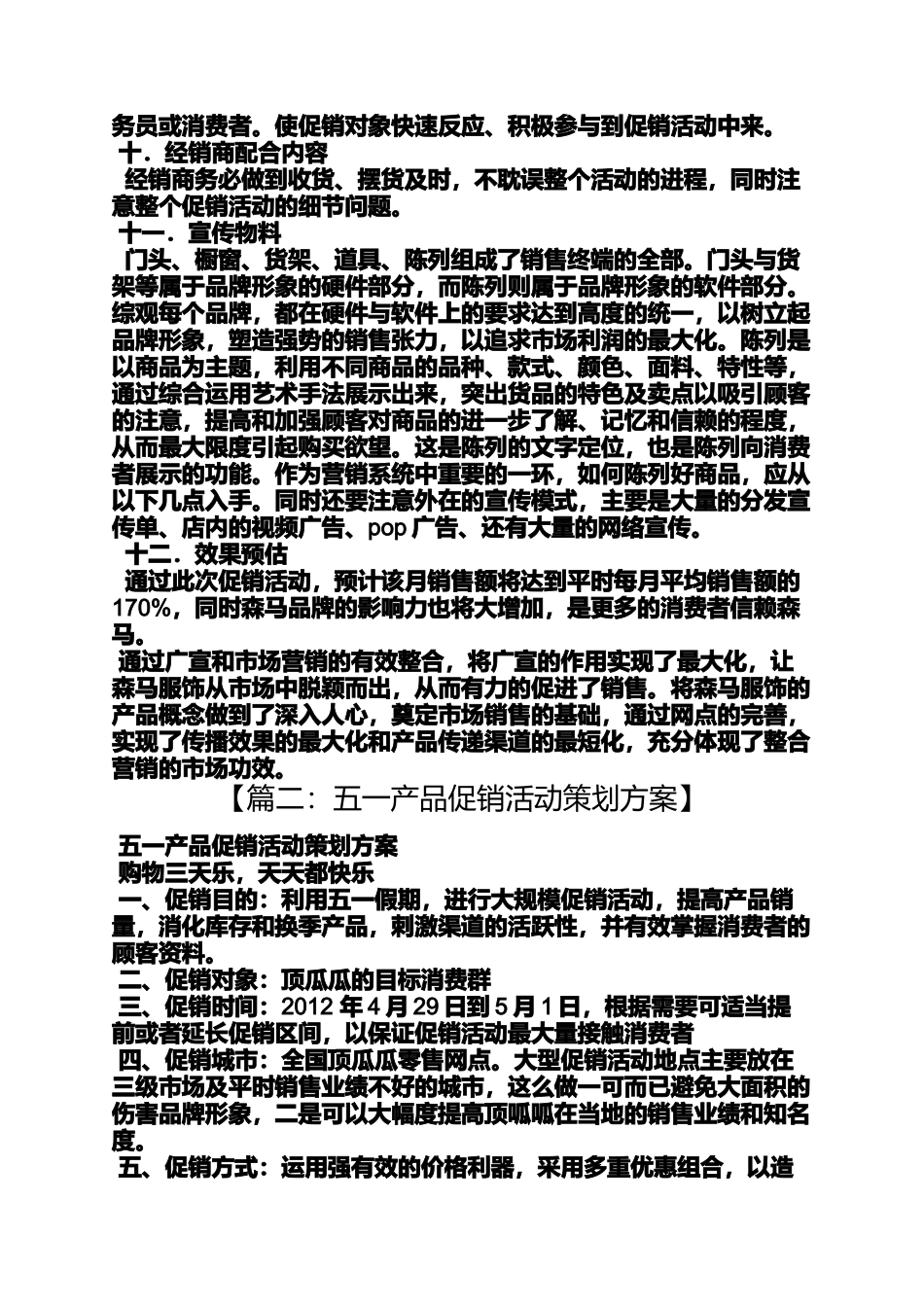 促销方案之促销活动方案_第3页