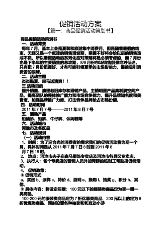 促销方案之促销活动方案
