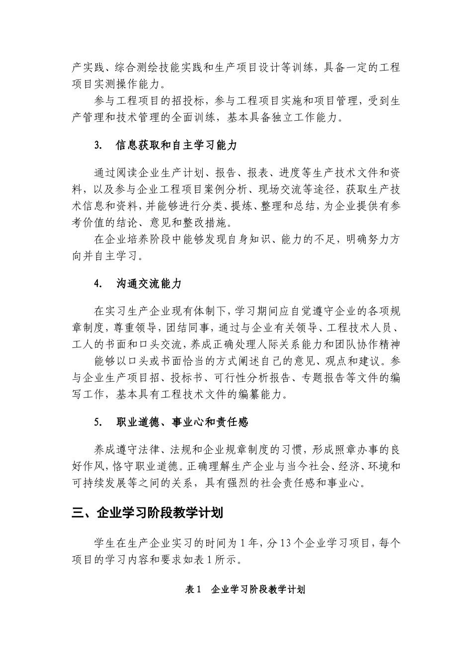 卓越工程师实施方案-测绘工程_第2页