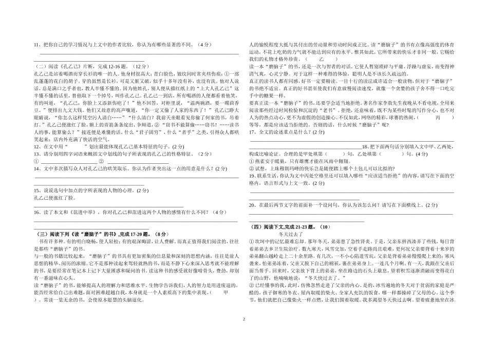 八年级下语文期终测试卷_第2页