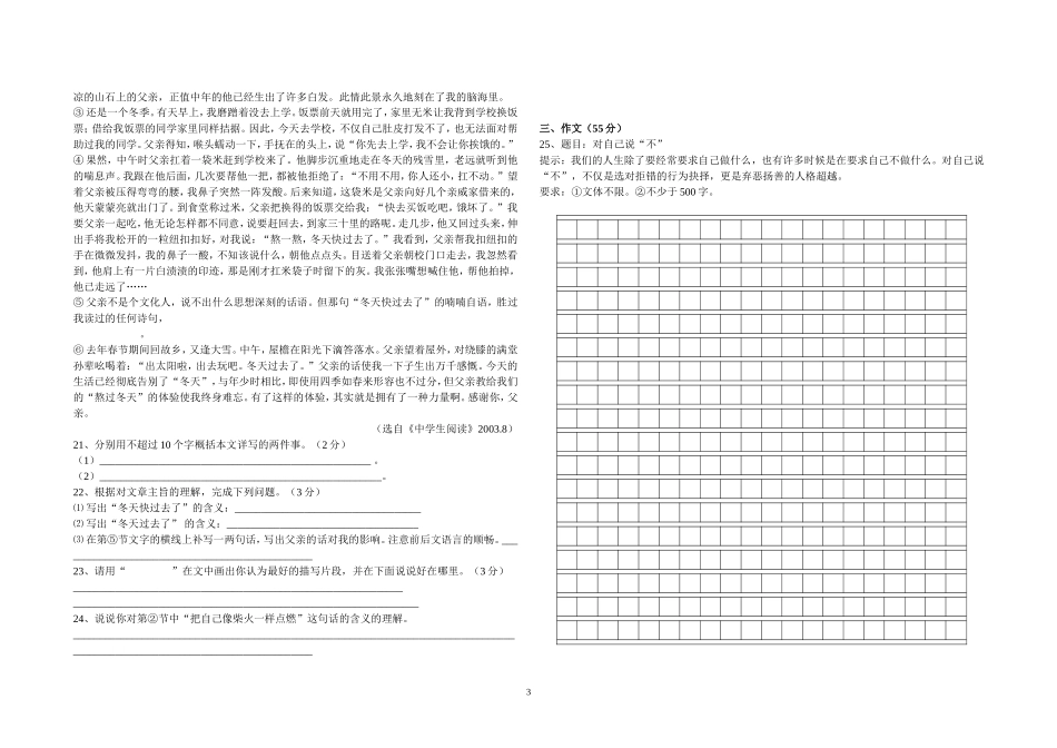 八年级下语文期终测试卷_第3页