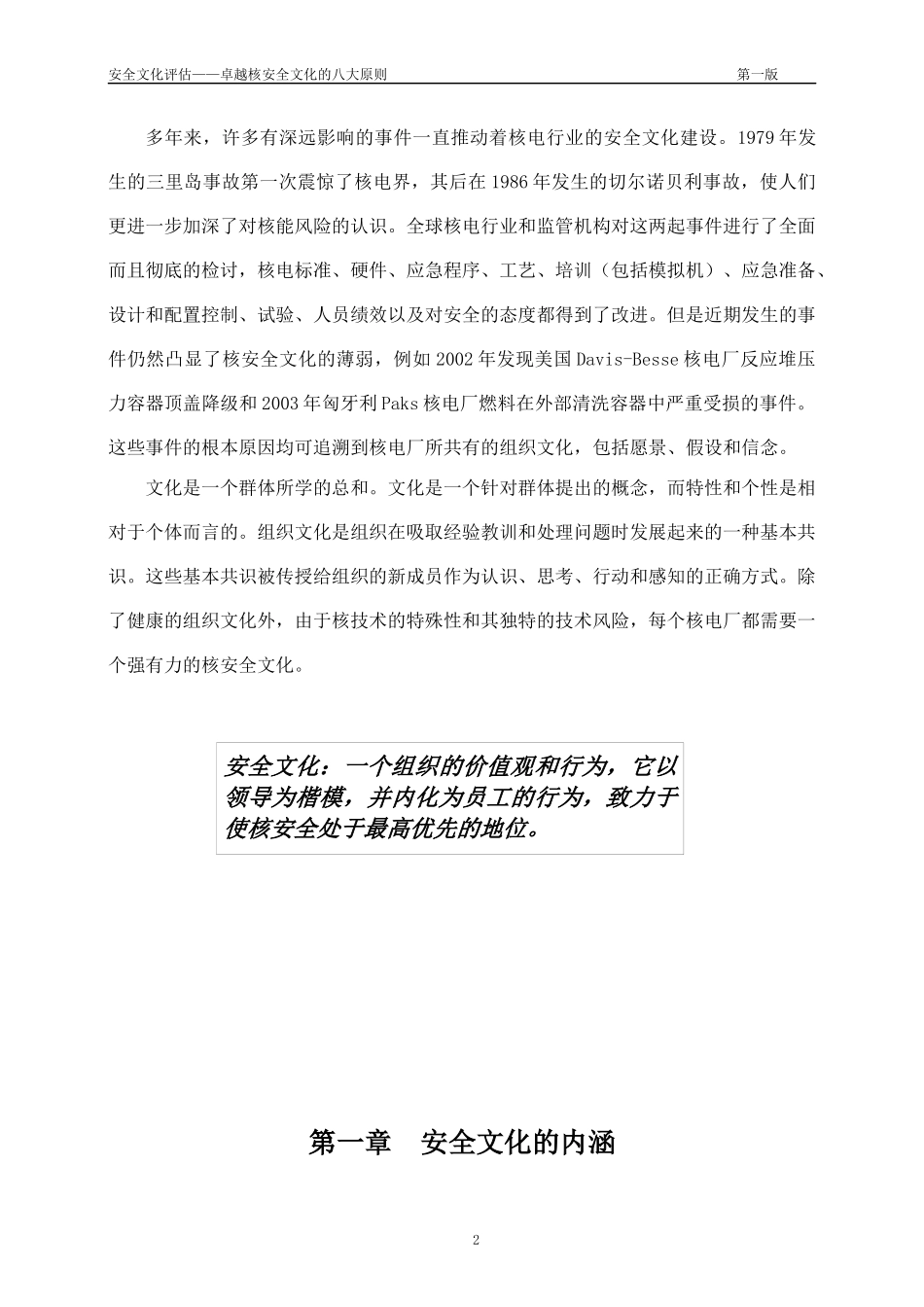 卓越核安全文化的八大原则_第3页
