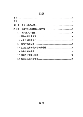 卓越核安全文化的八大原则