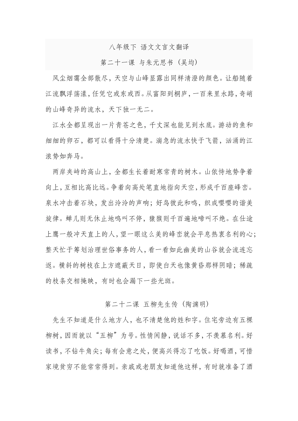 八年级下-语文文言文翻译_第1页