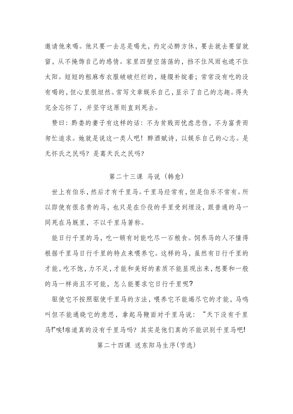 八年级下-语文文言文翻译_第2页