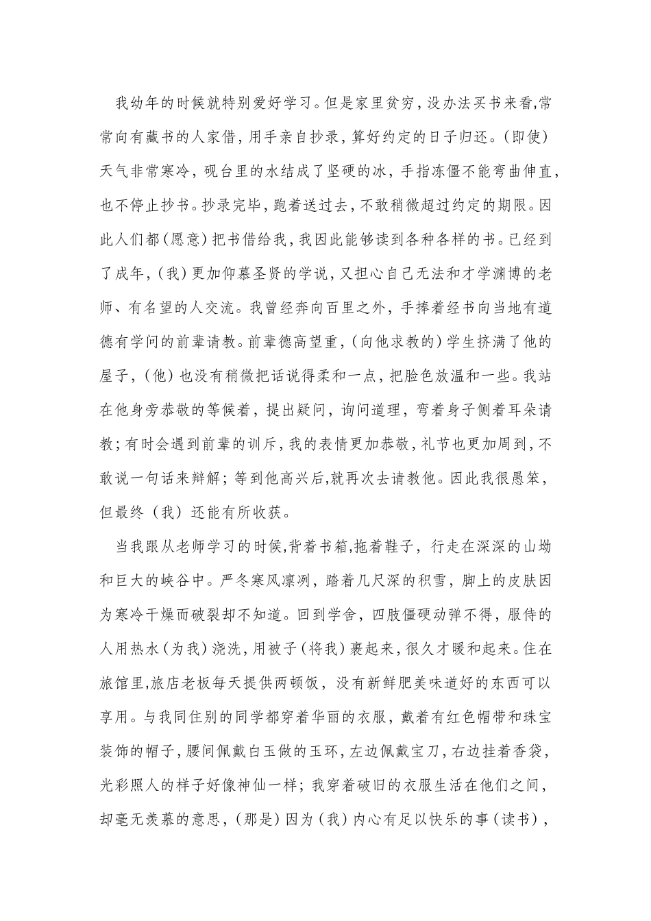 八年级下-语文文言文翻译_第3页