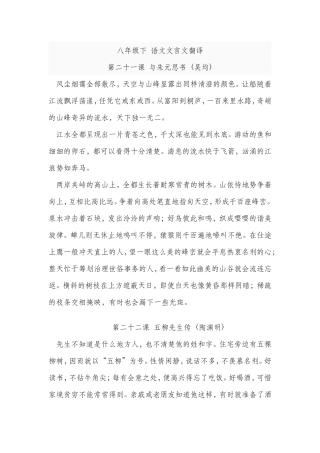 八年级下-语文文言文翻译