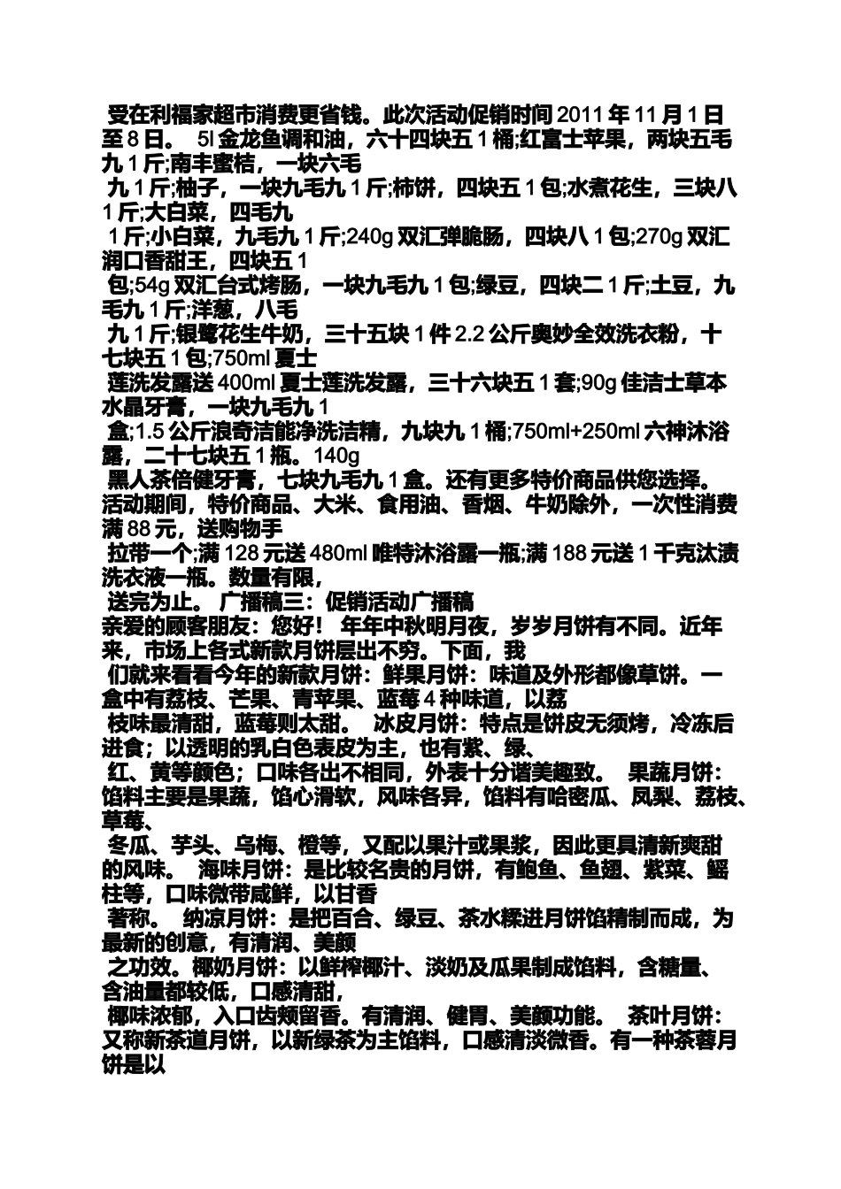 促销方案之促销活动广播稿_第2页