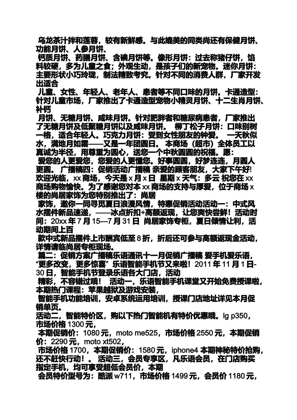 促销方案之促销活动广播稿_第3页