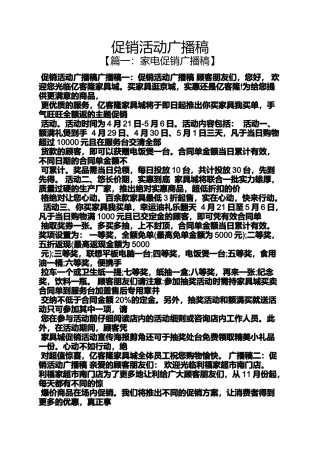 促销方案之促销活动广播稿