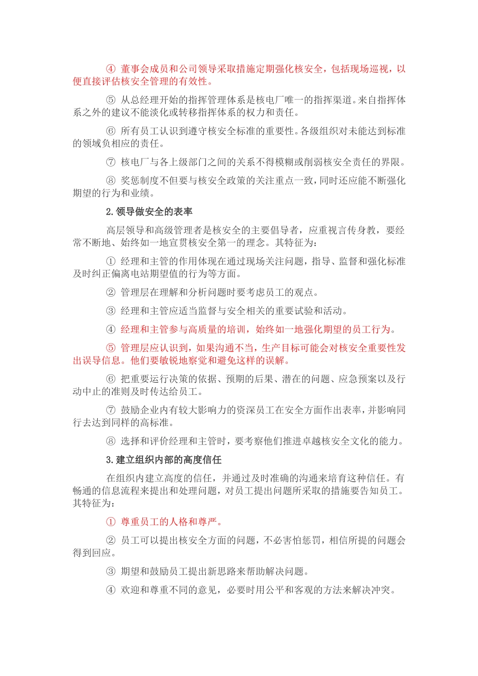 卓越核安全文化的原则和特征_第2页