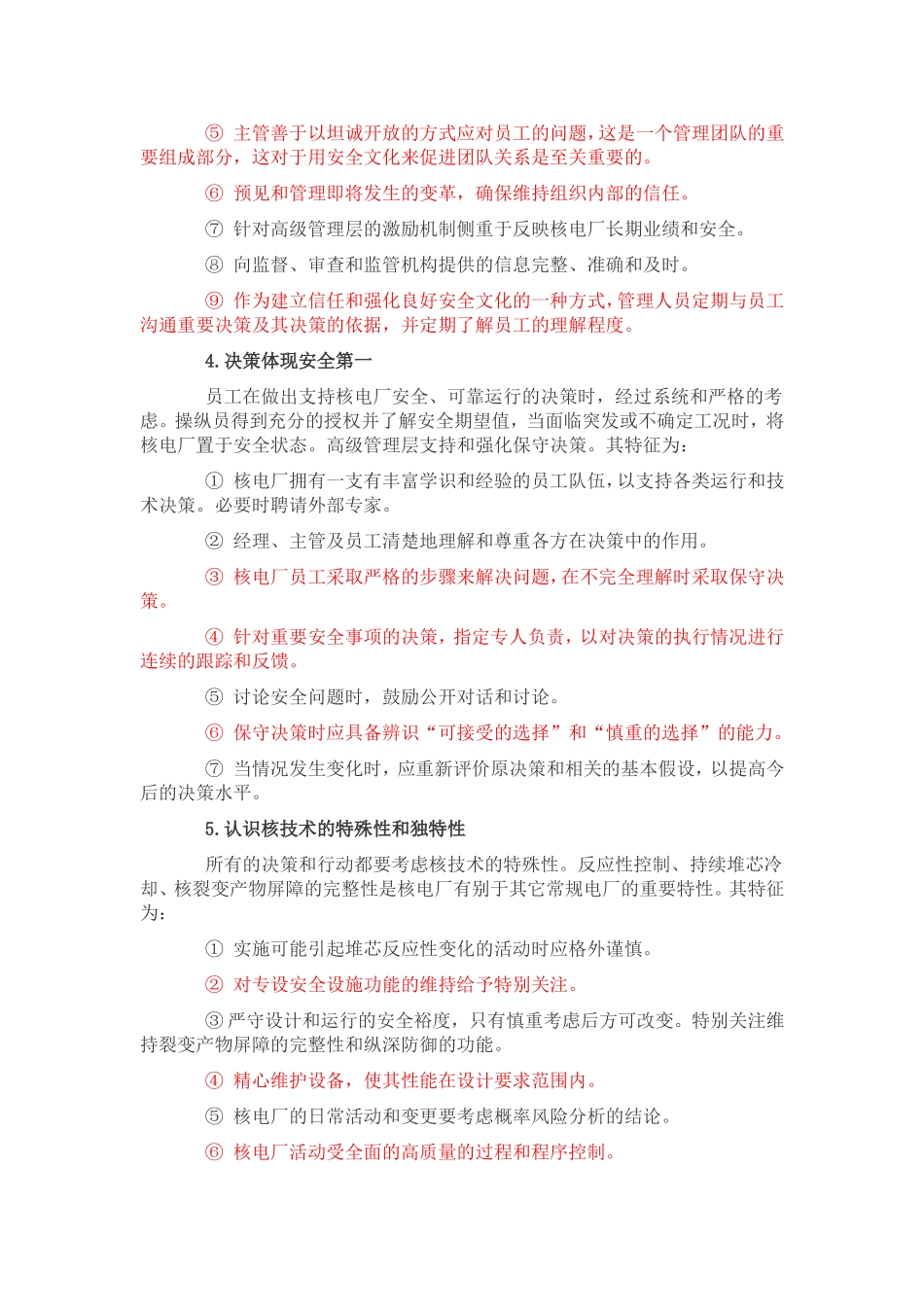 卓越核安全文化的原则和特征_第3页