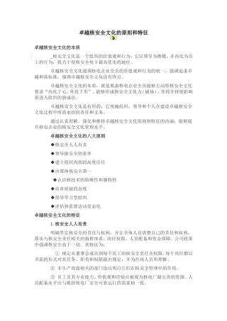 卓越核安全文化的原则和特征