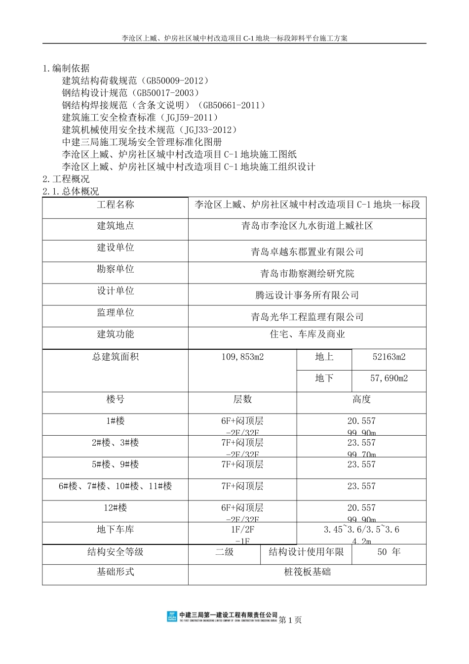 卓越皇后道项目卸料平台施工方案(工字钢)_第3页