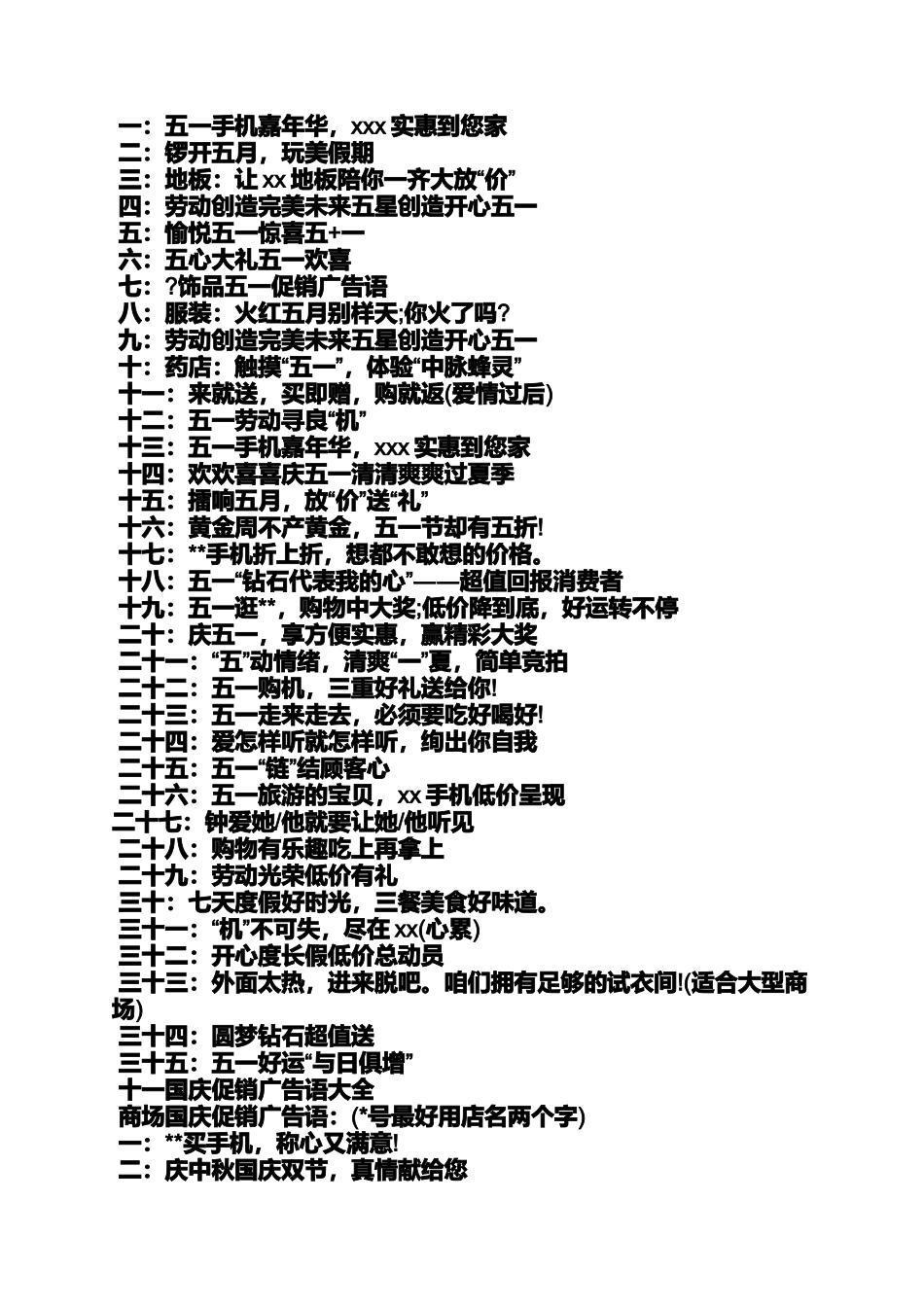 促销方案之促销活动广告标语_第2页