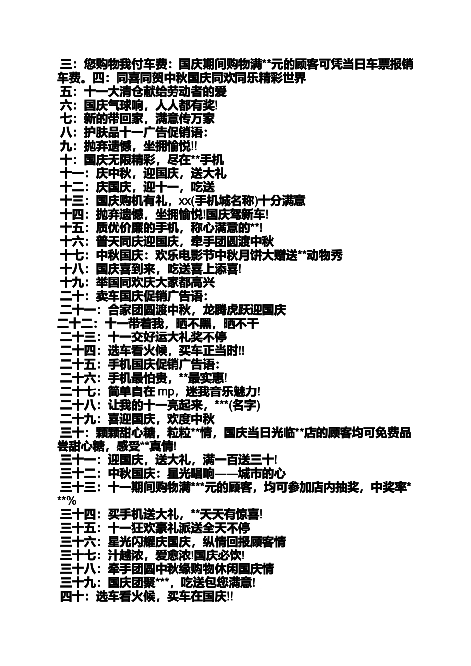 促销方案之促销活动广告标语_第3页