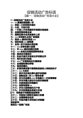 促销方案之促销活动广告标语