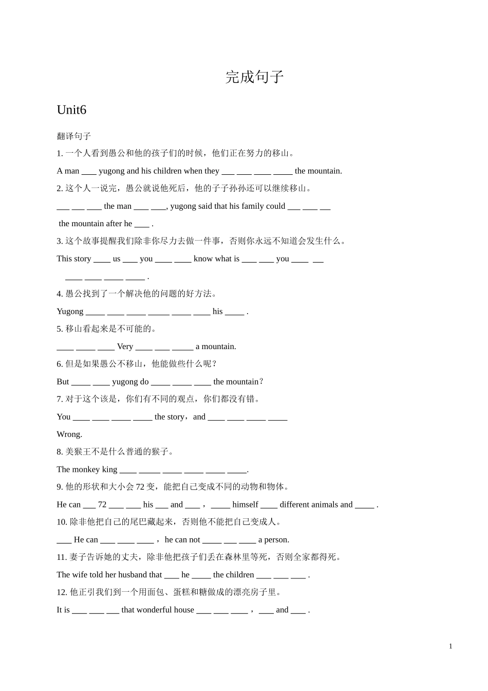 八年级下册-人教版unit6-10完成句子_第1页