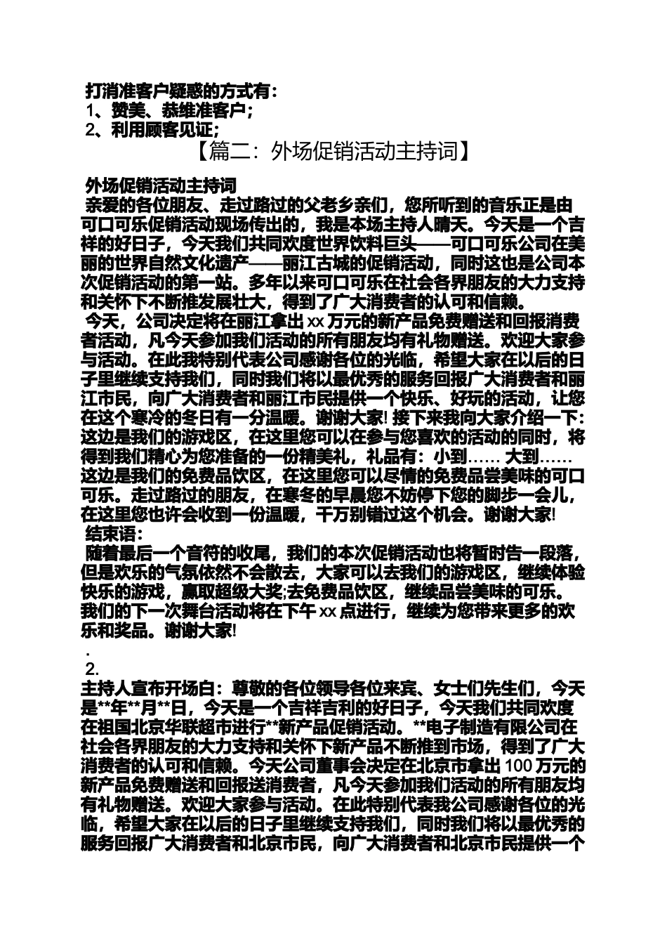 促销方案之促销活动开场白_第3页