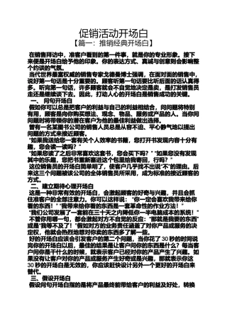 促销方案之促销活动开场白